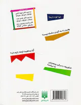 هزار نکته باریکتر از مو جلد پنجم